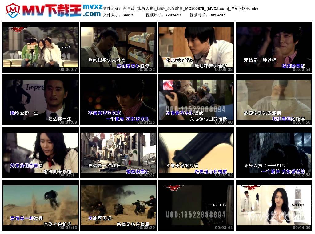 东与政-围城(人物)_国语_流行歌曲_MC200878